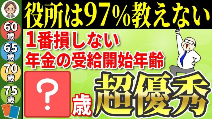 🌸 【2025年最新ルール】年金は〇歳から受給するのが最強！コレを知らずに受給すると絶対に後悔します🌸