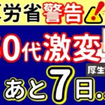 ˚⊱🪷⊰˚【2025新年度直前】60代のお金年金・給付金の制度はこう変わる！影響受ける人˚⊱🪷⊰˚