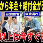【お金のシニアクリニック】2026年から年金＋給付金が没収！？ 1
