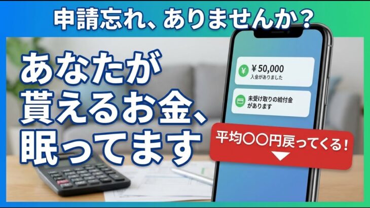 『申請主義の壁を越えろ。2026年、シニアが受け取るべき「隠れたお金」の正体』