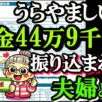 2026年最新！【老後の年金】12月の年金支給日に厚生年金と国民年金合計44万9000円振り込まれる夫婦のあなたにもあるまさかの特徴とは！？