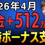 【2026年4月開始】申請しないと支給0円！年金だけじゃない！シニアが見落としがちな公的給付と2026年改正