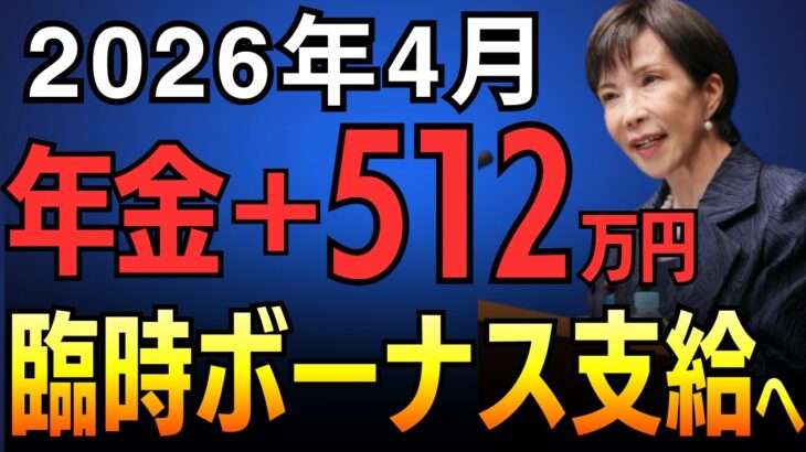 【2026年4月開始】申請しないと支給0円！年金だけじゃない！シニアが見落としがちな公的給付と2026年改正