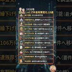 2026年4月から激変！シニア世代が絶対に知っておくべき年金改正10選