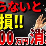 【速報】2026年4月に年金の新ルール開始！申請しないと老後資金1000万円が消滅します！