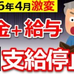 【知らないと大損】2026年4月から年金ルール激変！60歳以上は今すぐ確認して！【在職老齢年金】
