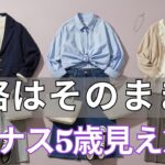 【春ファッション 2026】50代から一気に垢抜ける！品格と若々しさを手に入れる「春のマストバイ10選」〜今すぐチェックして！