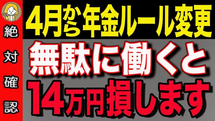 【緊急速報】2026年から働きながら年金がもっとお得に！65万円へ大幅に引き上げられます！