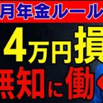 【緊急速報】2026年から働きながら年金は全額受給へ！65万円へ大幅に引き上げられます！