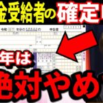 【2026年最新】65歳以上の年金受給者、確定申告で10万円損します。たった1円で非課税世帯から転落する「最悪のパターン」を完全解説します!やるべき人・やってはいけない人