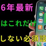 【2026年最新】LINEの基本操作を最初から。初心者・シニア向けにやさしく徹底解説