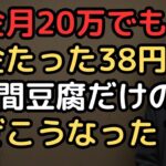 年金月20万円、「普通の食卓」を失った73歳女性の1週間「今日は豆腐だけでいいわ」スーパーのカゴに1品だけ