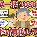 【2ch有益スレ】【新NISA民】年初一括で3年目民！元本1080万のバケモノが余裕過ぎた件【ゆっくり解説】