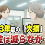 【シニアエッセイ】 3年間、私は「幽霊」に怯えていた。稼ぎすぎると年金が減るという嘘。年金事務所で告げられた衝撃の事実に, 帰り道のバスで涙が止まらなかった理由。