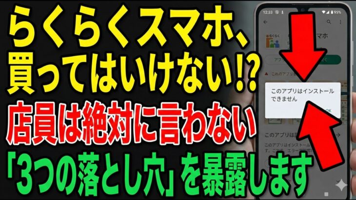 【シニア必見】らくらくスマホを買う前に絶対見てほしい3つのこと