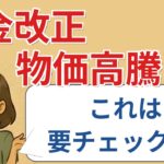 【#3】【速報】遺族年金ルール変更？対象者と損得を徹底解説