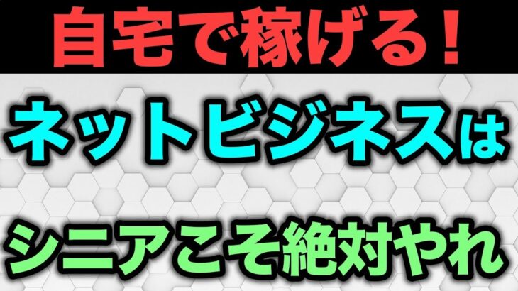🎏【自宅でできる】スキル不要で定年後のシニアでも稼げる仕事3選🎏