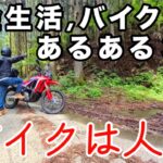 年金生活】バイクあるある3選！年金生活に向けたバイク選び、バイクは趣味じゃない人生です！心豊かなシニアライフ