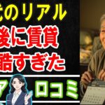 【もう住めない】定年後の賃貸が絶望的…シニアが直面した現実30選＜体験談＞ #老後 #口コミ