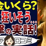 【貧困老人】年金だけでは、とても生活できない！日々の生活が苦しいシニア！口コミ30個ご紹介します！＜老後・シニアライフ＞