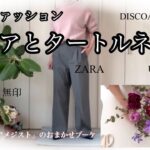 【あろはの妄想】シニアファッション 38 寒さ対策にはタートルネックが1番！ユニクロのヒートテックもおすすめの一枚、色も選べて優秀です。