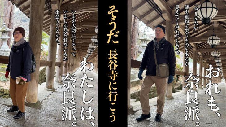 奈良旅＃4     雪が舞う長谷寺へ　安倍文殊院　シニア夫婦の車旅