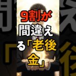 年金・貯金だけじゃ不安!? 4つのポイントで定年後を安心に【シニア必見】