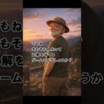 人生の正解を探しすぎて、楽しむのを忘れていませんか？【ダーリンの独り言#4】 / シニア夫婦 / 年金生活 / 60代 / リタイア / 50代 / シニア旅 / 海外旅行 / 夫婦旅