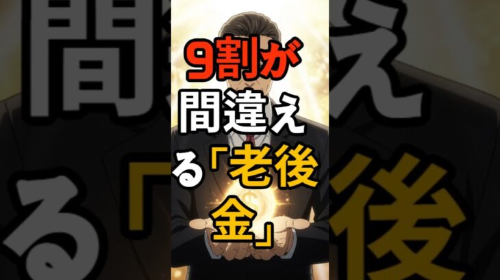 年金・貯金だけじゃ不安!? 4つのポイントで定年後を安心に【シニア必見】