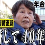 【年金の実際】ずっと働く羽目…年金に無知だった…離婚して40年1人…77歳女性 市場調査員の年金インタビュー