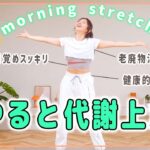【朝用5分】老廃物がドバドバ流れる簡単体操で代謝アップ!!