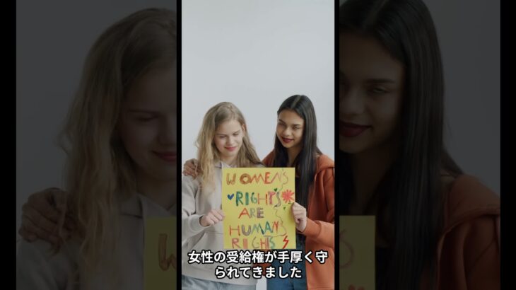 【非情】「一生もらえる」は勘違い！？遺族年金が5年で打ち切られる“新制度”の罠 #雑学 #年金