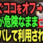 あなたのスマホ、狙われてます。スマホの危険な設定5選とオフにする方法