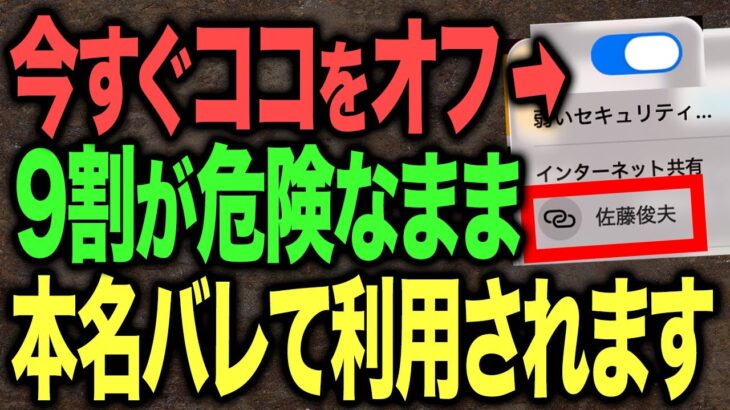 あなたのスマホ、狙われてます。スマホの危険な設定5選とオフにする方法