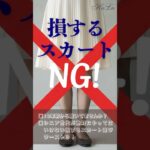 【シニア世代｜スカート選び】もう迷わない！50.60代の脚が一番キレイに見える「黄金丈」 #50代ショート #ファッション #50代ファッション #60代ファッション #60代ショート