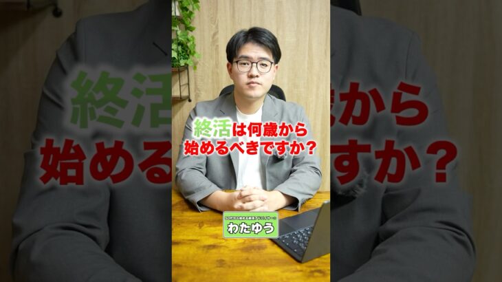 【50代必見】終活を今すぐ始めないと後悔する3つの理由。数百万円の損を防ぐ方法とは？