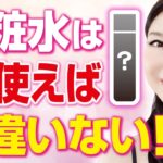 エイジングケアにはこれ！50代60代の化粧水の正しい選び方をおきゃんママが解説します(選ぶ基準)