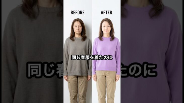 50代,60代の春服は配色を変えるだけで若々しくなります