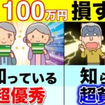 【50歳からOK】知らないと損するシニア割！一生涯で100万円以上も損！今日から使える割引２５選！【お得 外食 旅行 新幹線 飛行機】