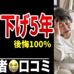 年金繰り下げ5年→後悔100％の理由 シニア口コミ20選紹介します