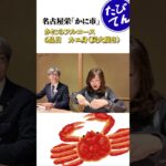 かにのフルコース6品目「カニ身（炭火焼き）」【かに市さんにお邪魔してきました】#かに #たびてん  #グルメ #名古屋グルメ