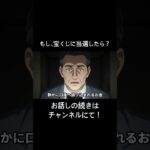 宝くじに当選したシニアの末路… #60歳代 #シニア #年金