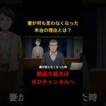 妻が何も言わなくなった本当の理由とは？ #シニア #60歳代 #年金 #高齢者