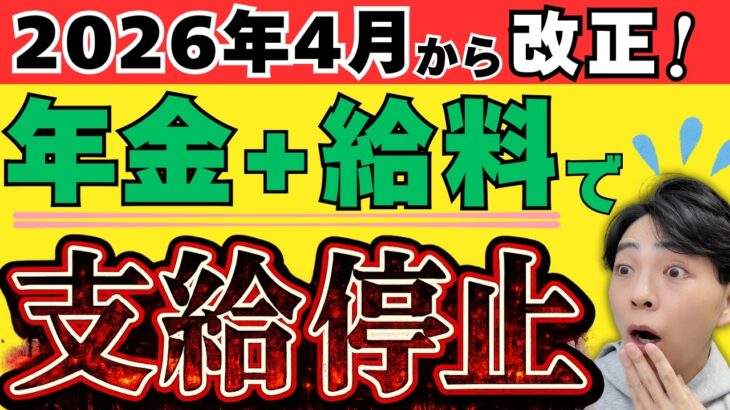 【警告】頑張る人ほど年金カット…在職老齢年金の正体／60代が絶対に知るべき損益ライン