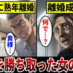 【漫画】60代専業主婦、モラハラ夫に限界で熟年離婚「もう一度恋がしたかった…」財産分与と年金で再出発した妻の悲しい現実。