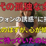 【シニア恋愛】60代女性、偶然見た格安旅行のチラシから始まった意外な結末