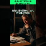 年金だけで老後は本当に安心ですか？,  #ドラマ #60歳代 #日本の40代以上 #ドラマ #60歳代 #日本の40代以上 #映画 #若い頃 #www