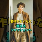 60代からの“整える”おしゃれ　#大人ファッション #60代コーデ #50代ファッション #整える暮らし #ベーシックスタイル #シンプルコーデ #引き算の美学# シニアファッション #上品コーデ