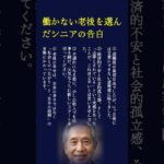 働かない老後を選んだシニアの告白 #60歳代 #人間関係 #老後 #高齢期 #高齢者 #60代 #70代 #老後の健康 #健康長寿 #シニアライフ #老後資金 #年金生活