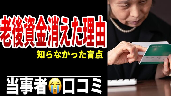 【年金だけでは詰む】60代が直面した“毎月赤字”の現実…シニア口コミ10選紹介します